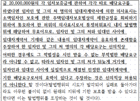 허위의 임대차계약서3.PNG